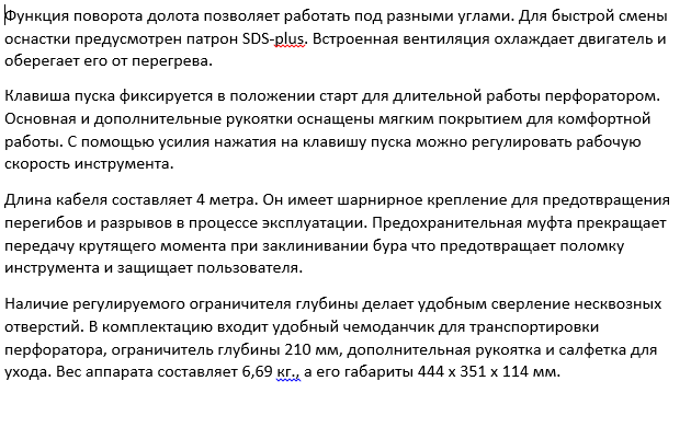 Описание перфоратора ч2.PNG