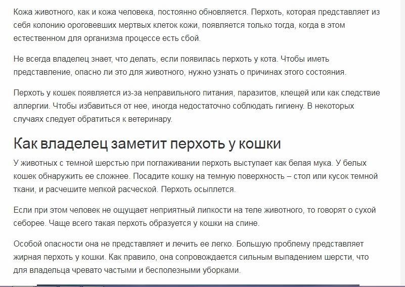 Перхоть у кошек.jpg