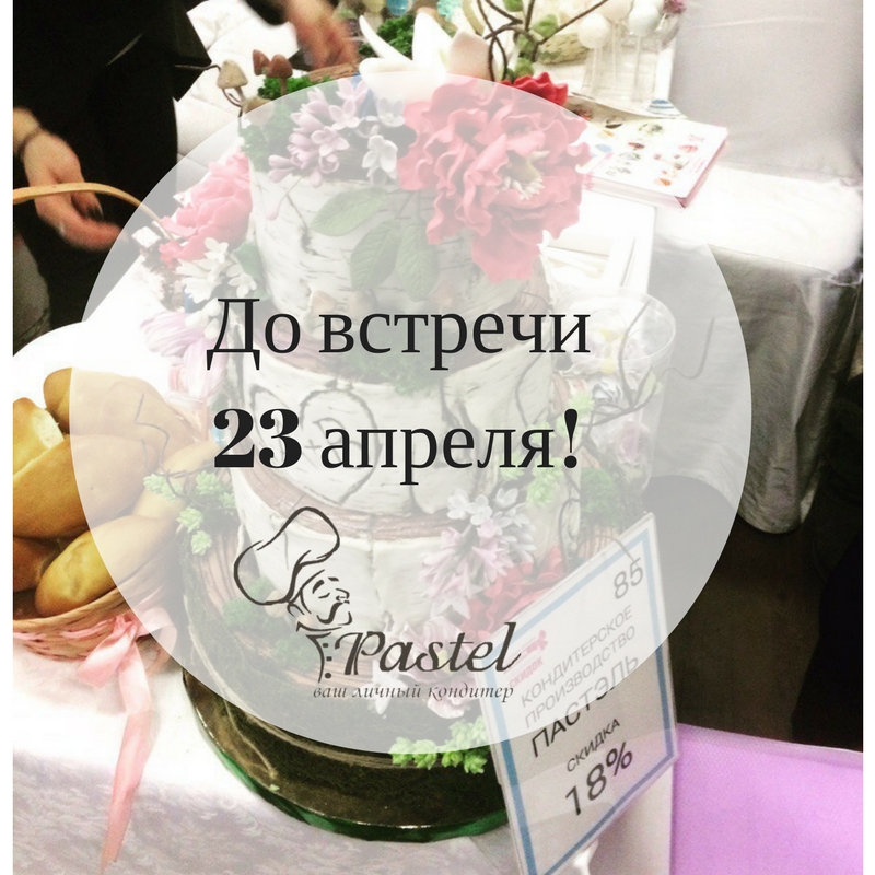 До встречи24 апреля.jpg