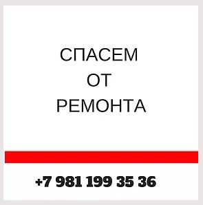 ремонт.jpg