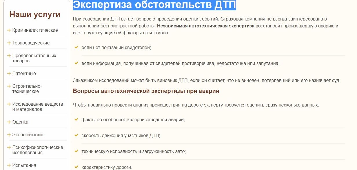 Эспертиза обстоятельств дтп.jpg