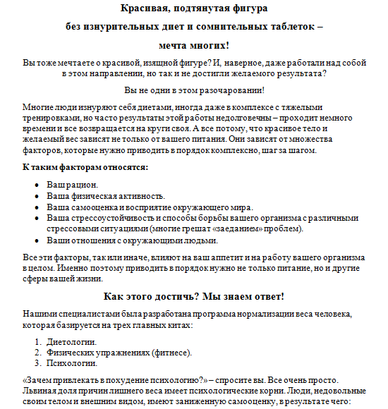Похудение_1.png