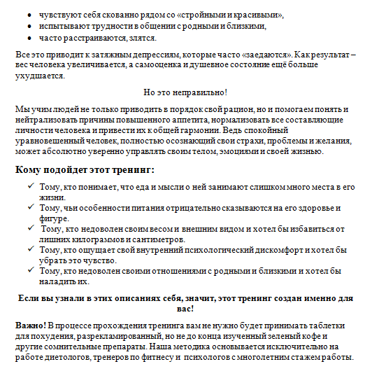 Похудение_2.png