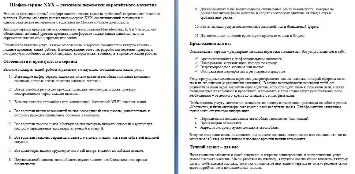 Шофер-сервис.png