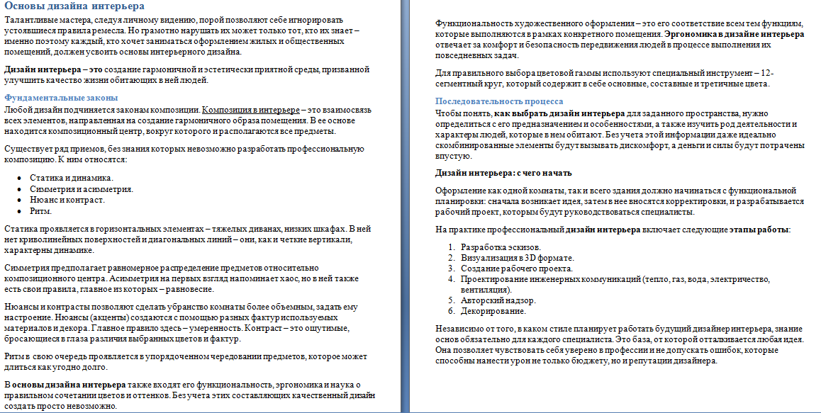 Основы дизайна интерьера.png