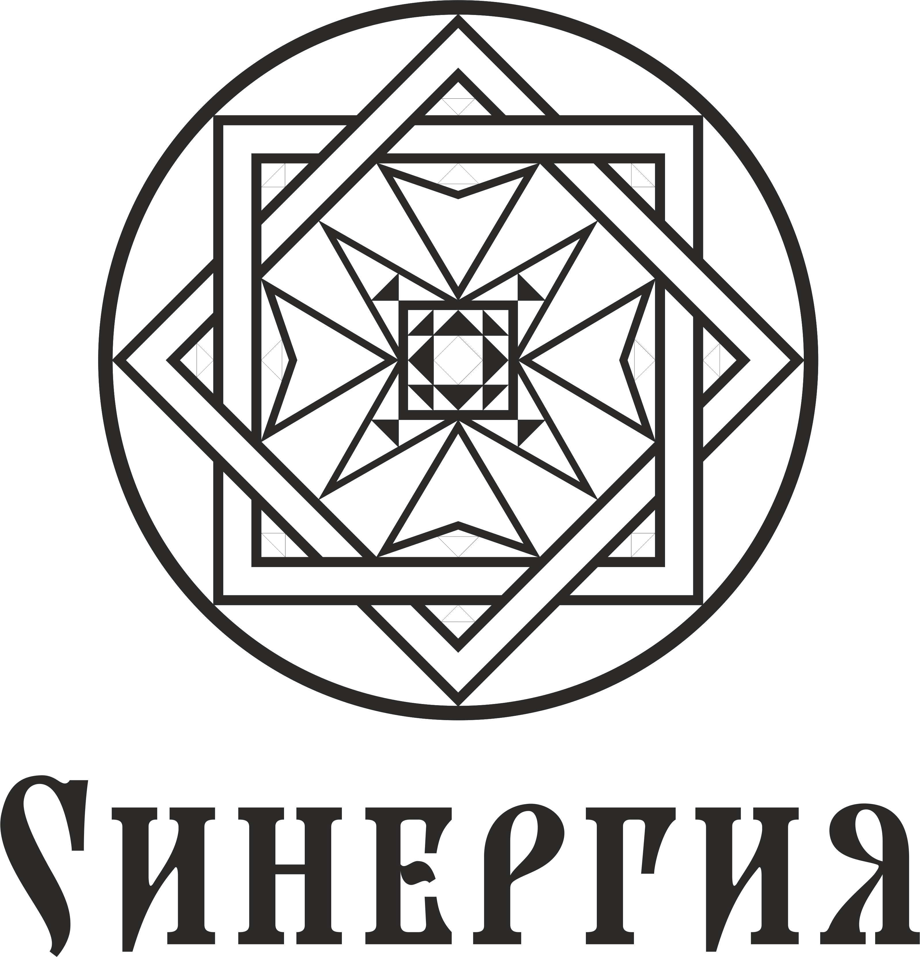 Синергия_лого_чб.png
