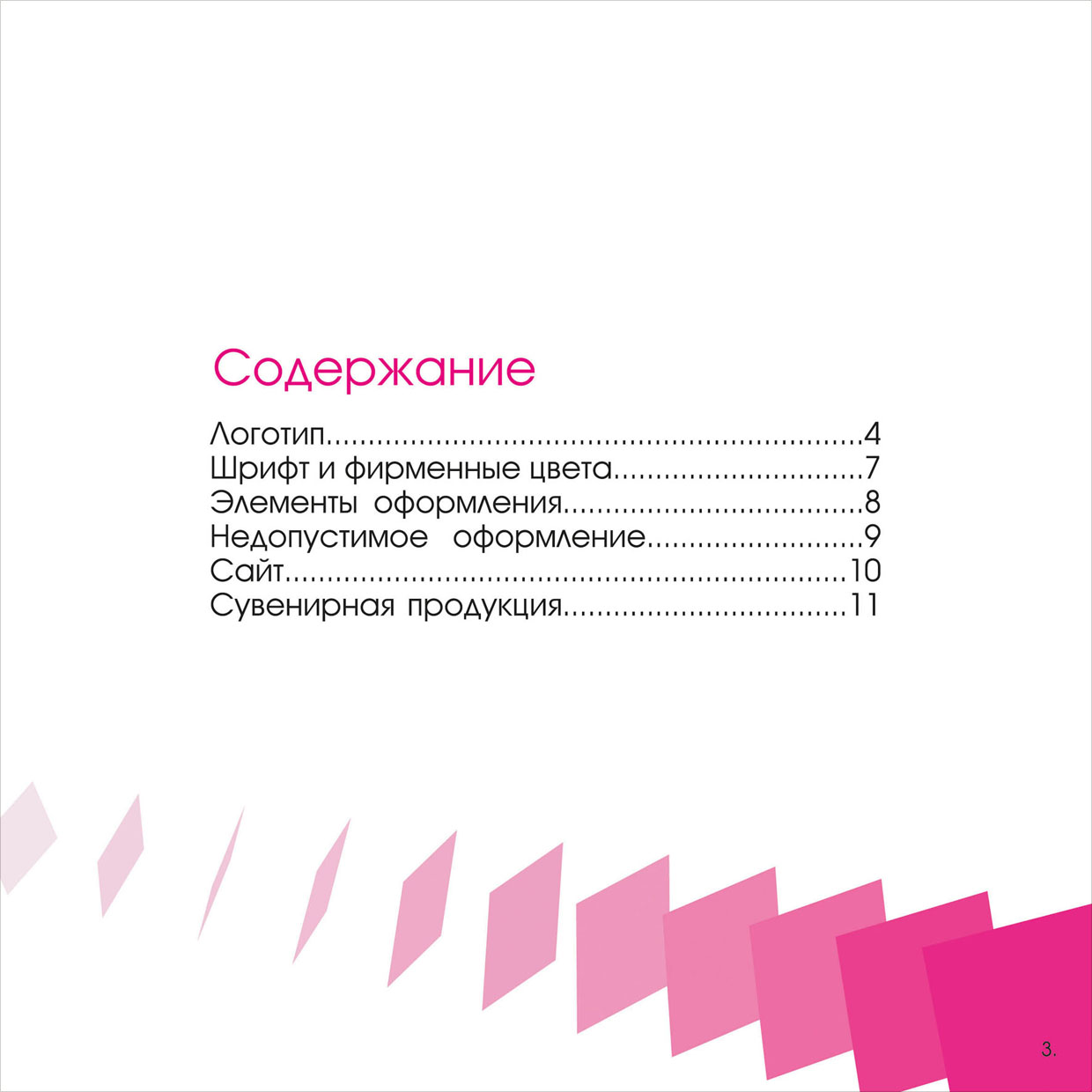 Брендбук_массапокупок_2016-3.jpg