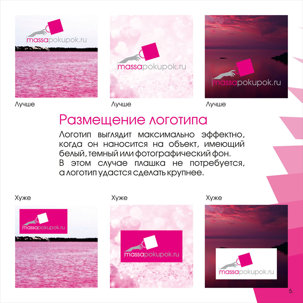 Брендбук_массапокупок_2016-5.jpg