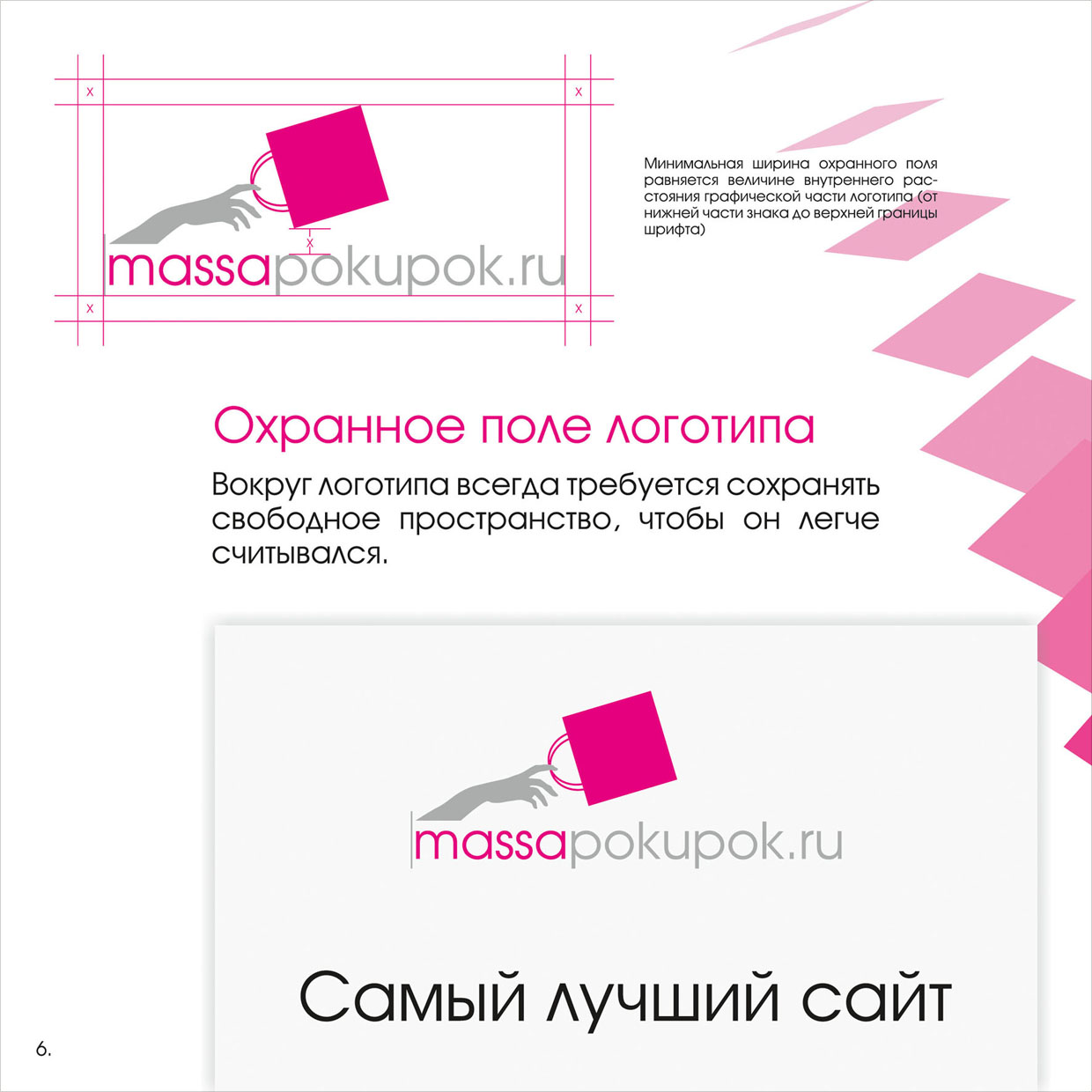 Брендбук_массапокупок_2016-6.jpg