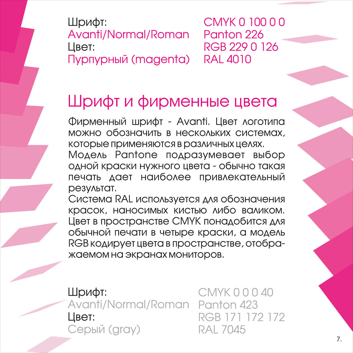 Брендбук_массапокупок_2016-7.jpg
