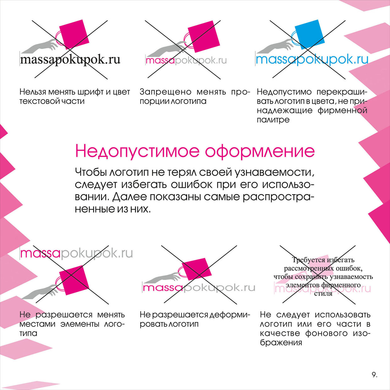 Брендбук_массапокупок_2016-9.jpg