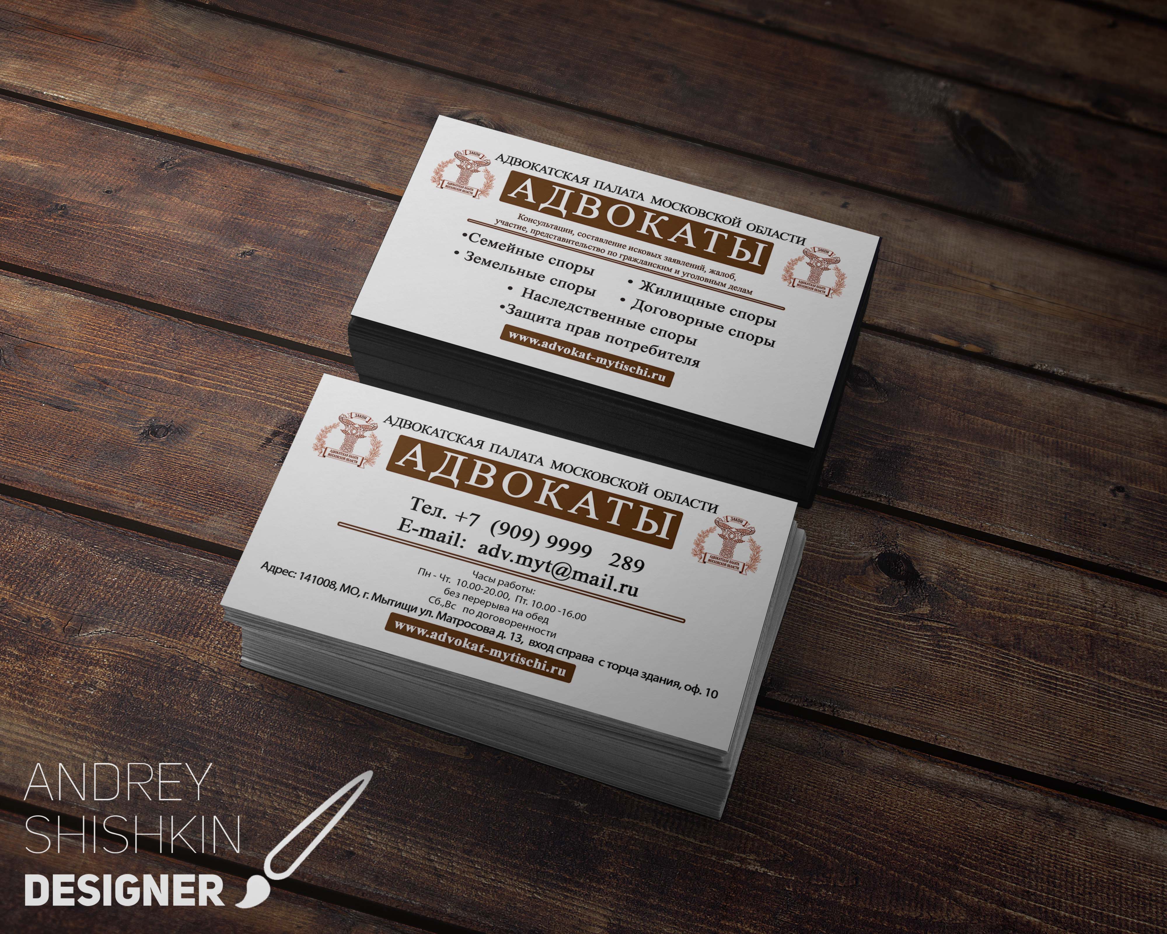 Визитки Адвокаты Мытищи.jpg