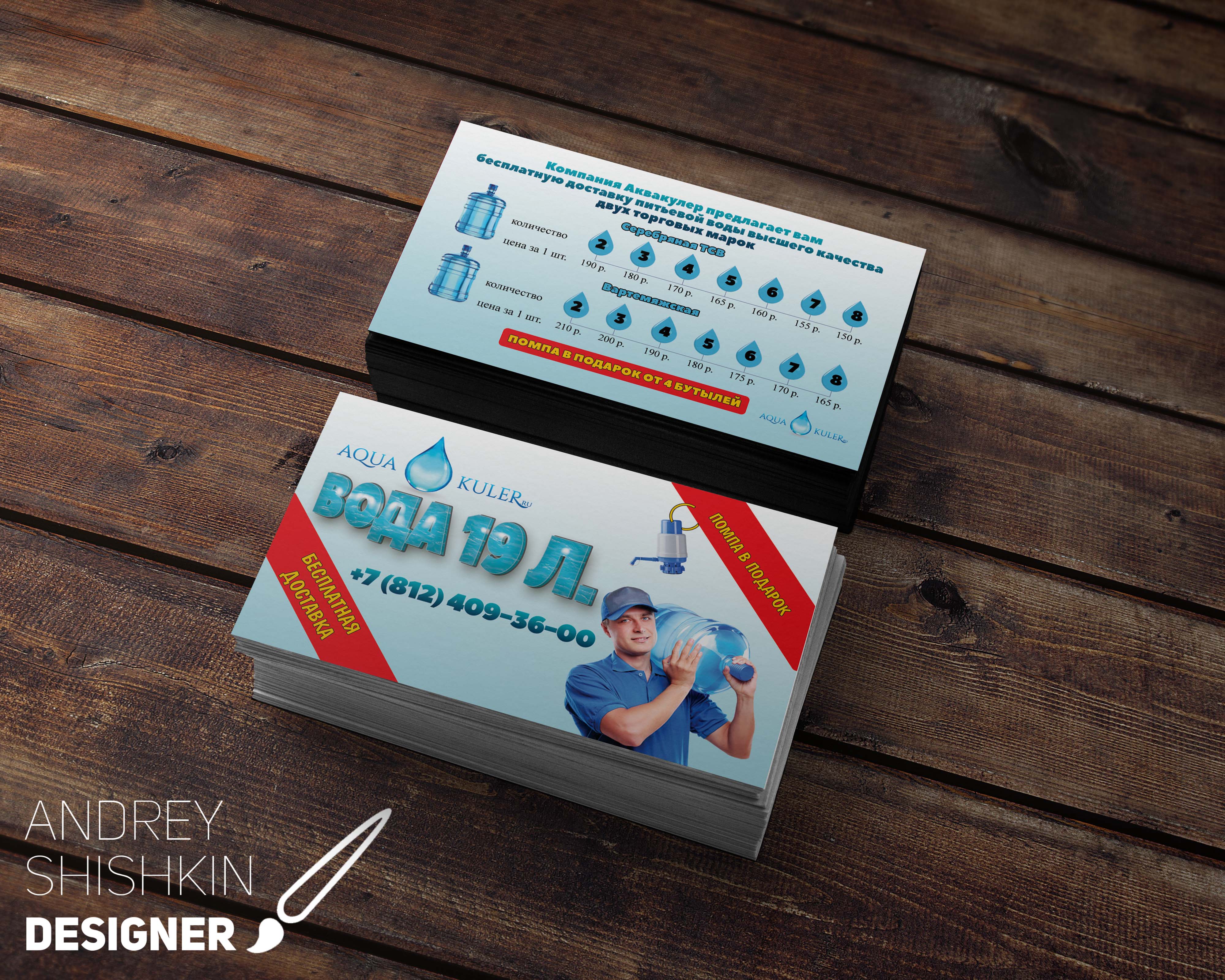 Визитки Аквакулер.jpg