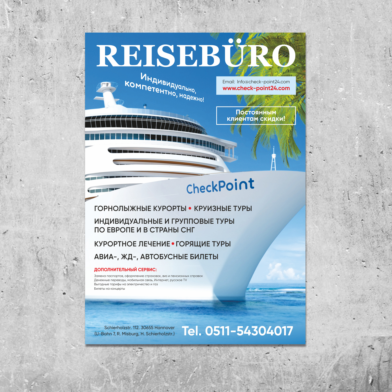 CHECKPOINT_круизы.jpg