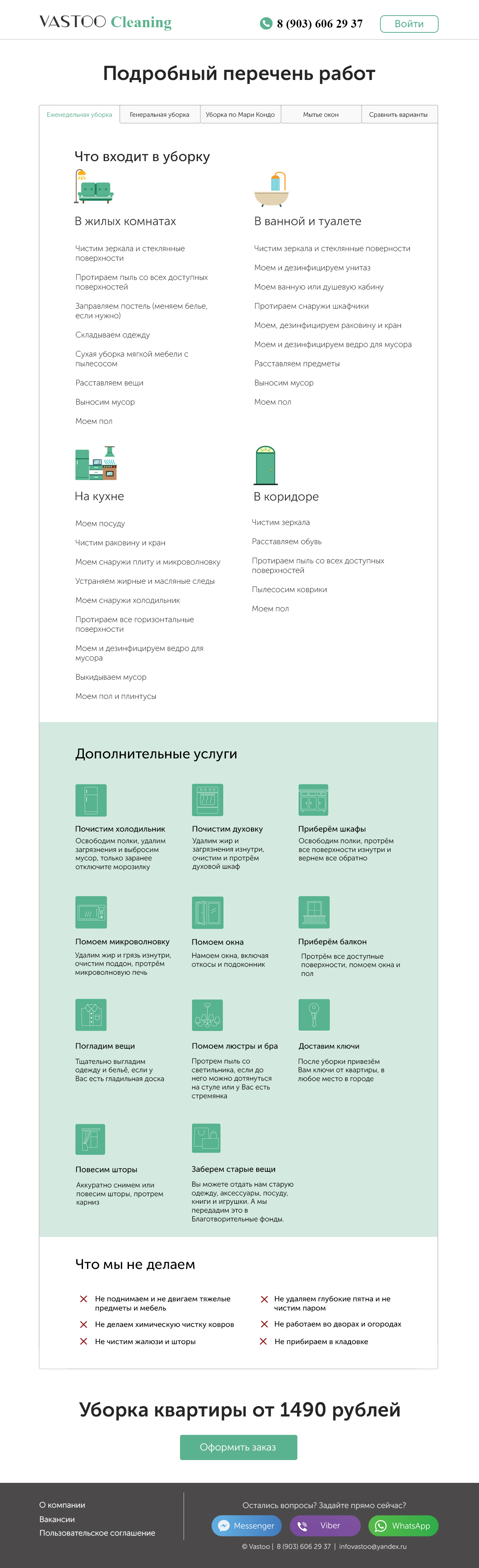2-Еженедельная-уборка.jpg