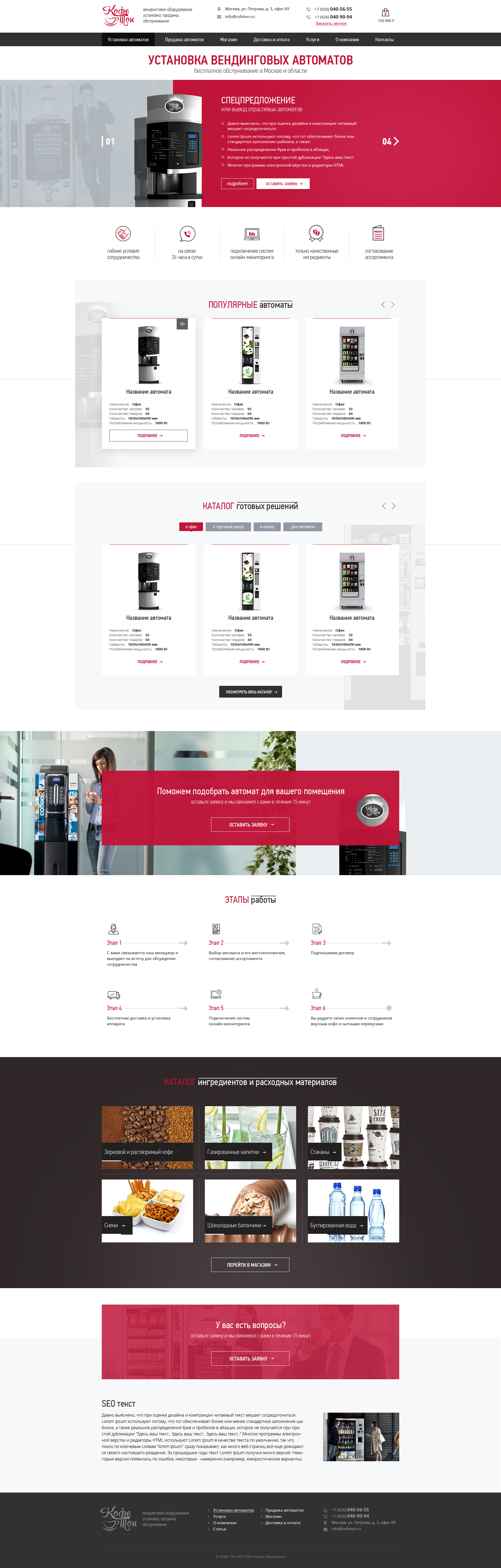 КофеТон_полный размер.jpg