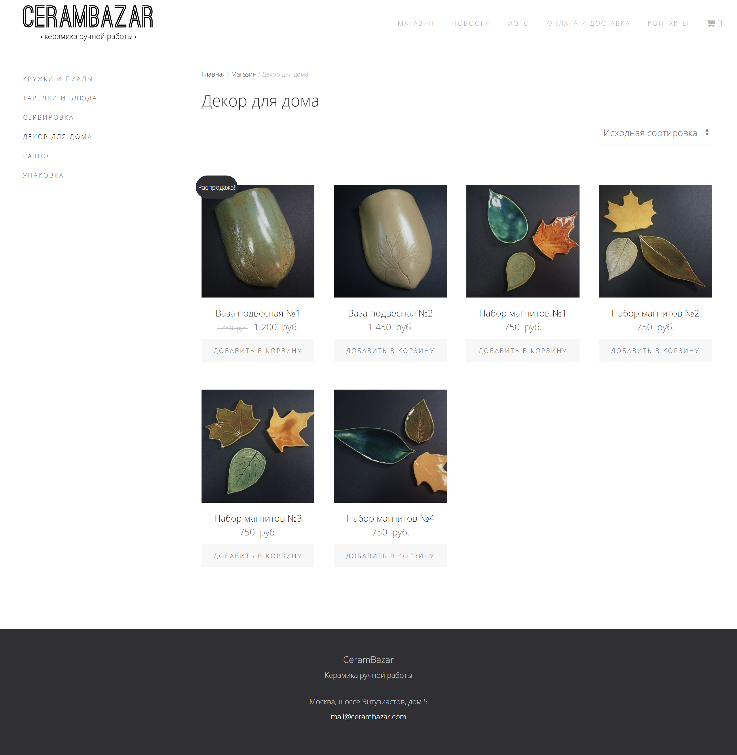 cerambazar_shop_full.jpg