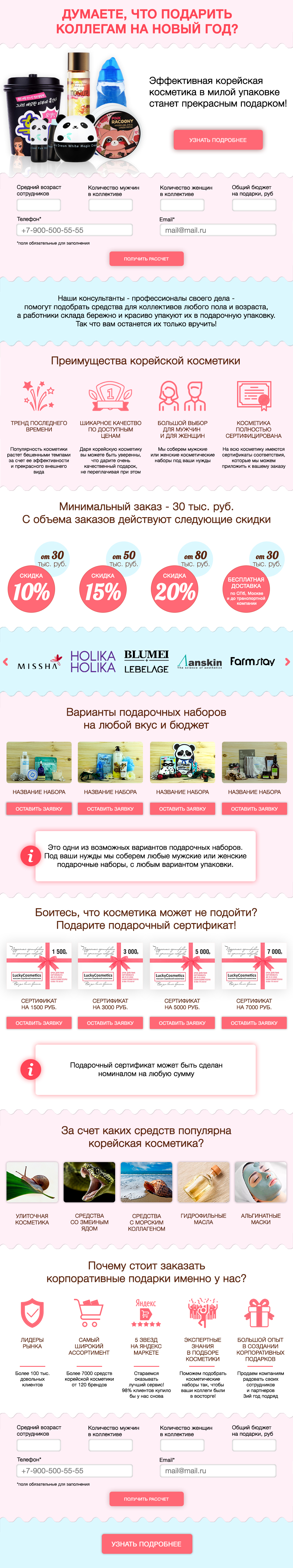 Макет корейская косметика.jpg