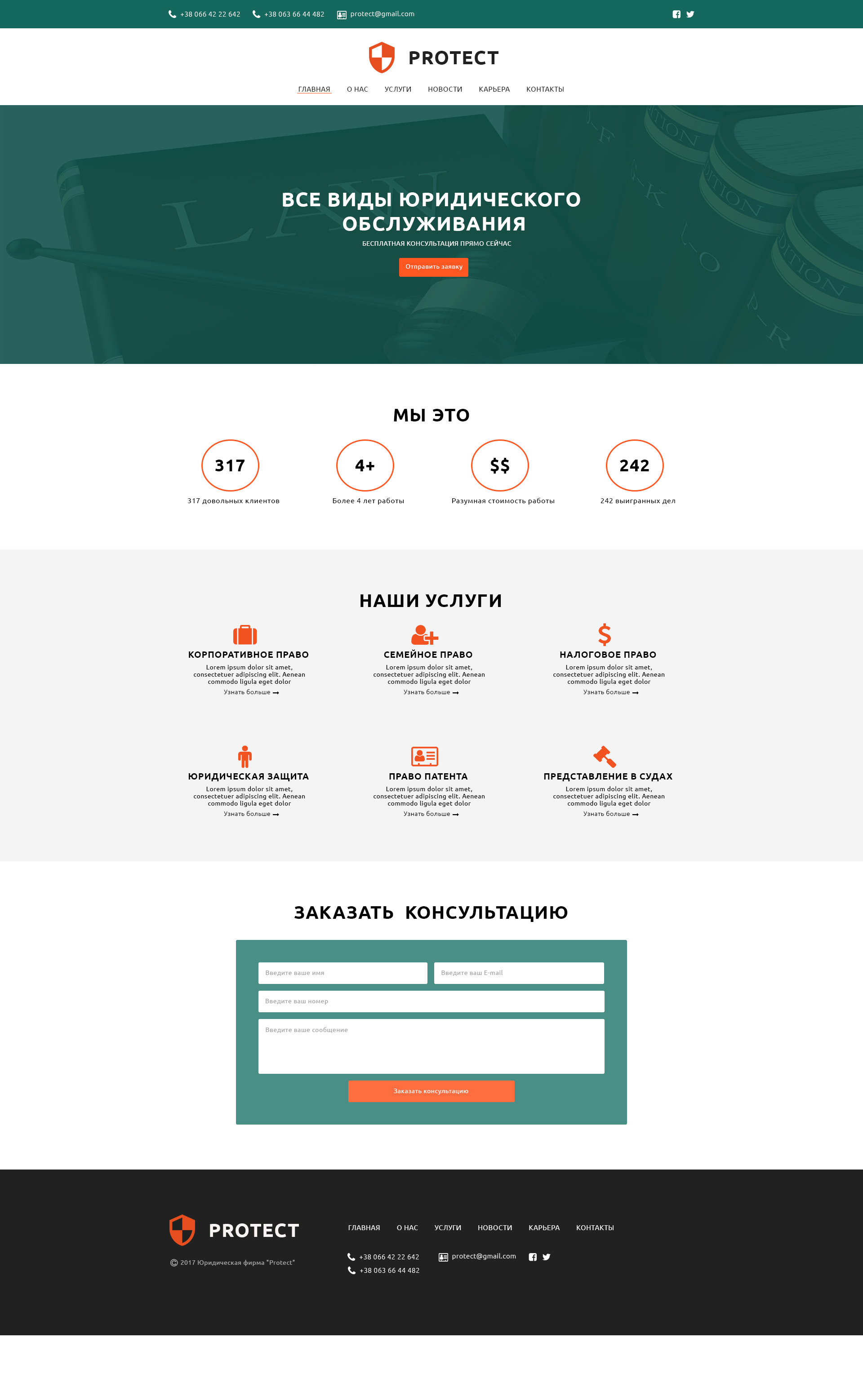 сайт юр фирмы.jpg