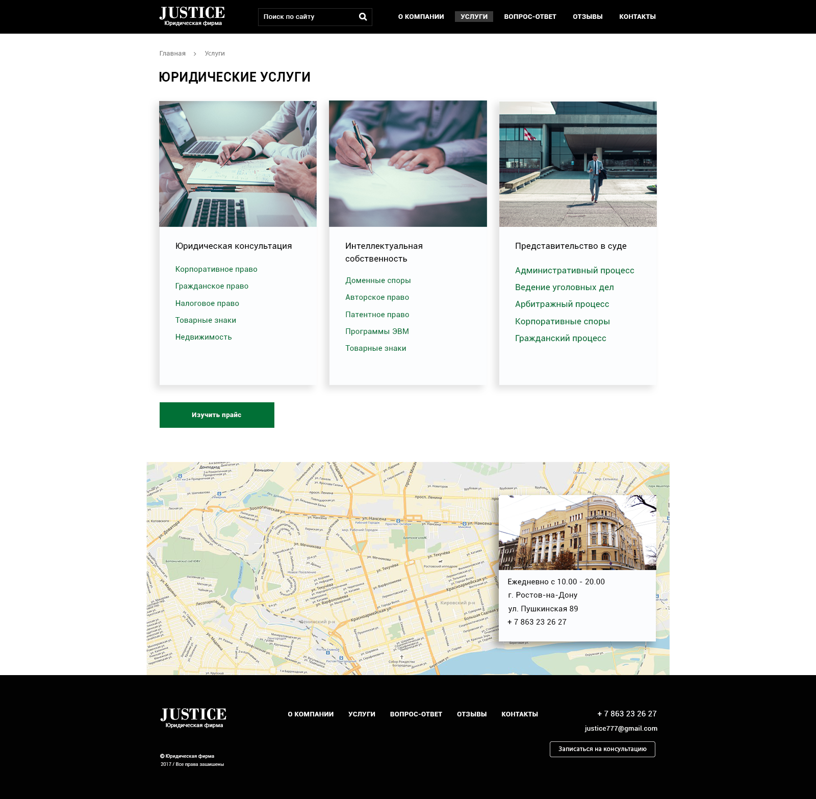 о компании юр фирмы.png