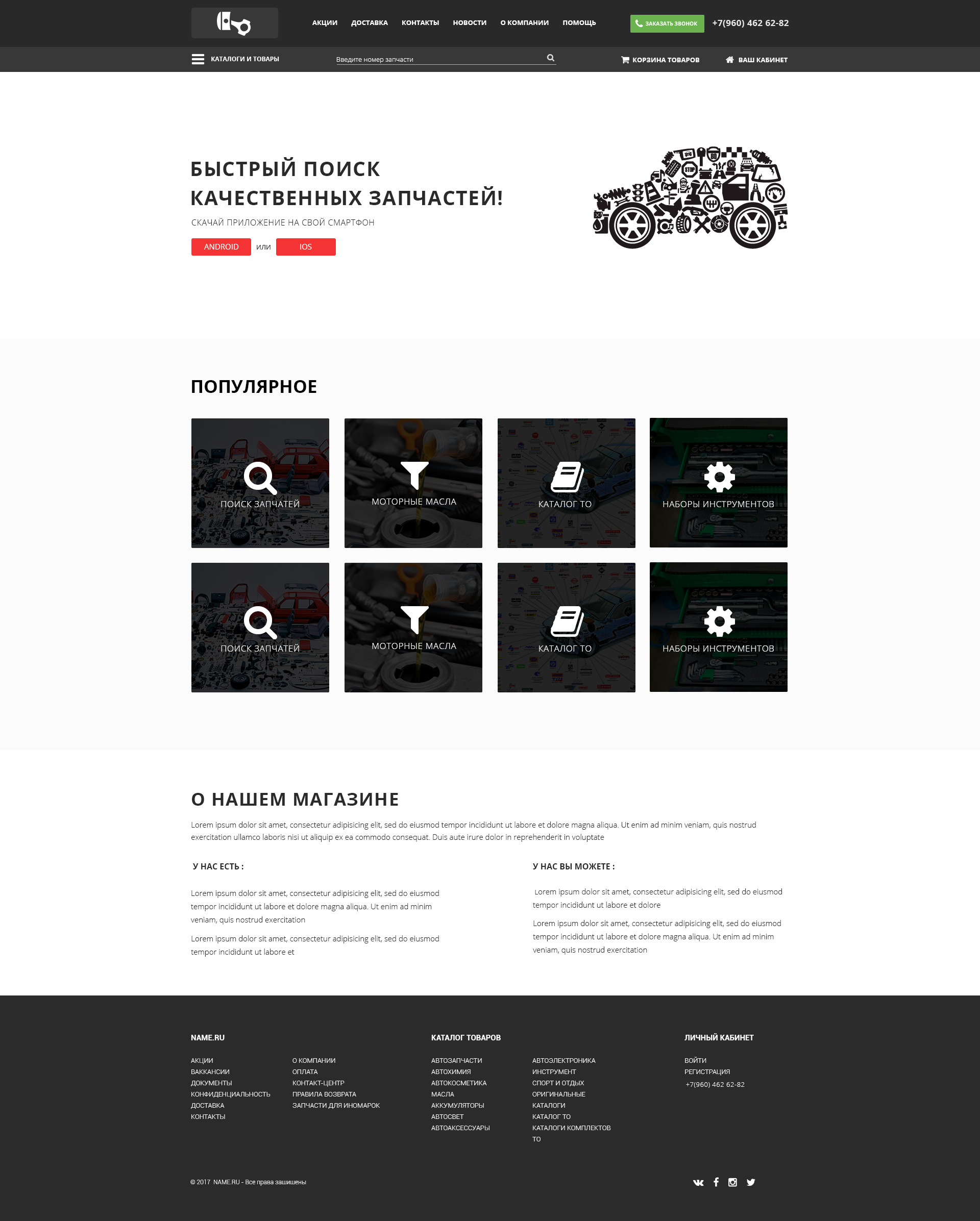 автозапчасти.jpg
