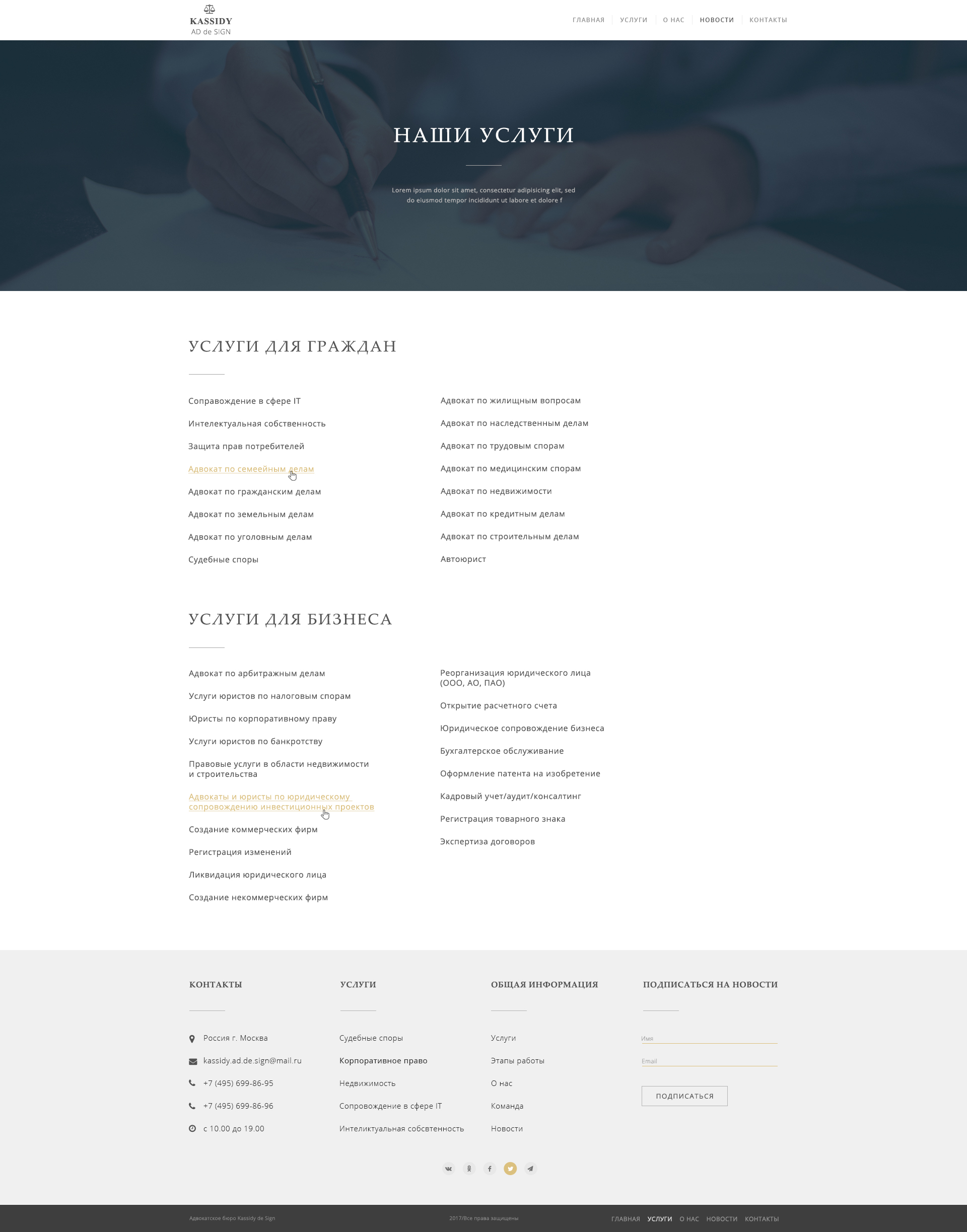 Адвокатское бюро. Наши услуги psd.jpg