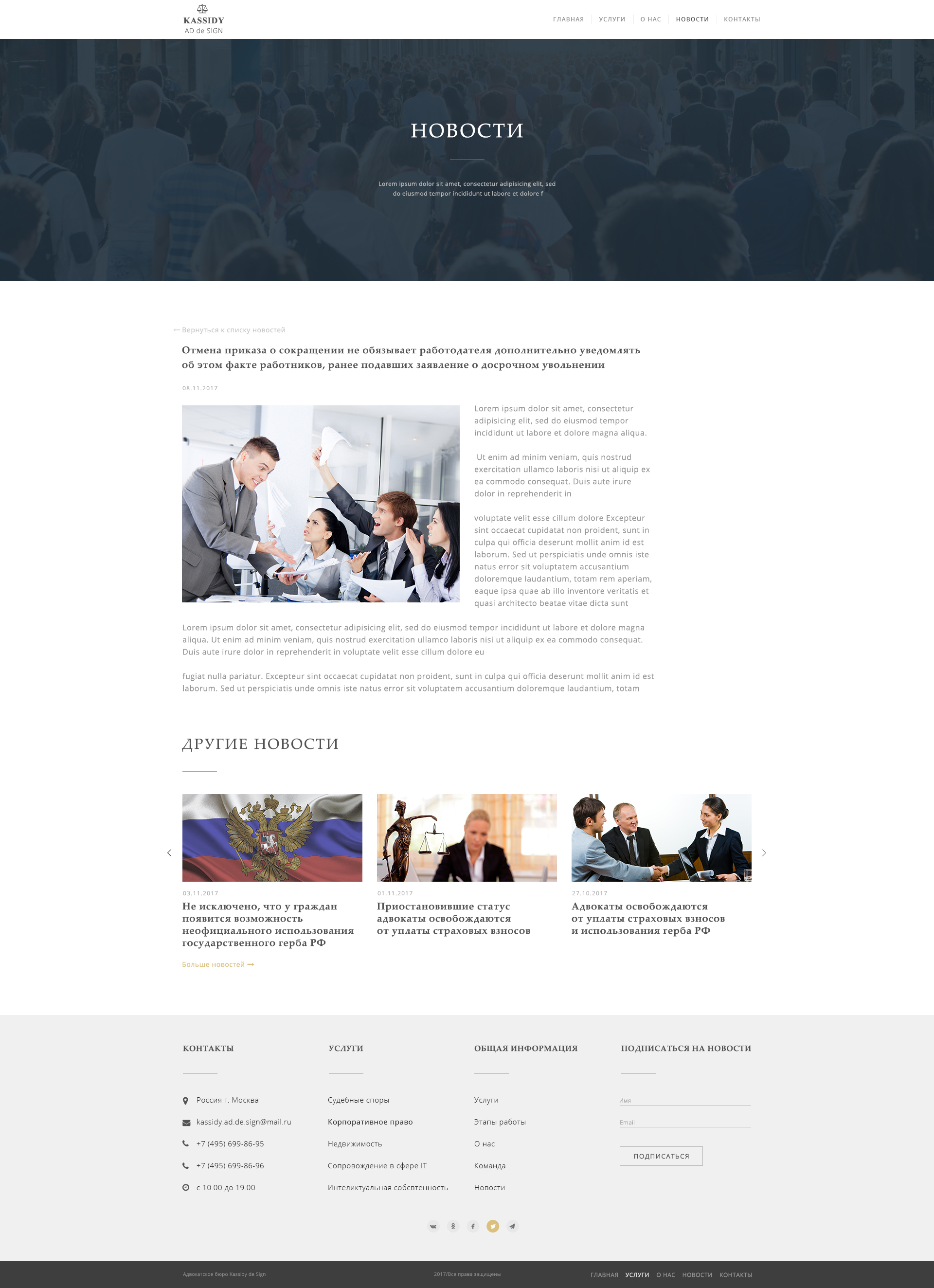 Адвокатское бюро. Новостиpsd.jpg