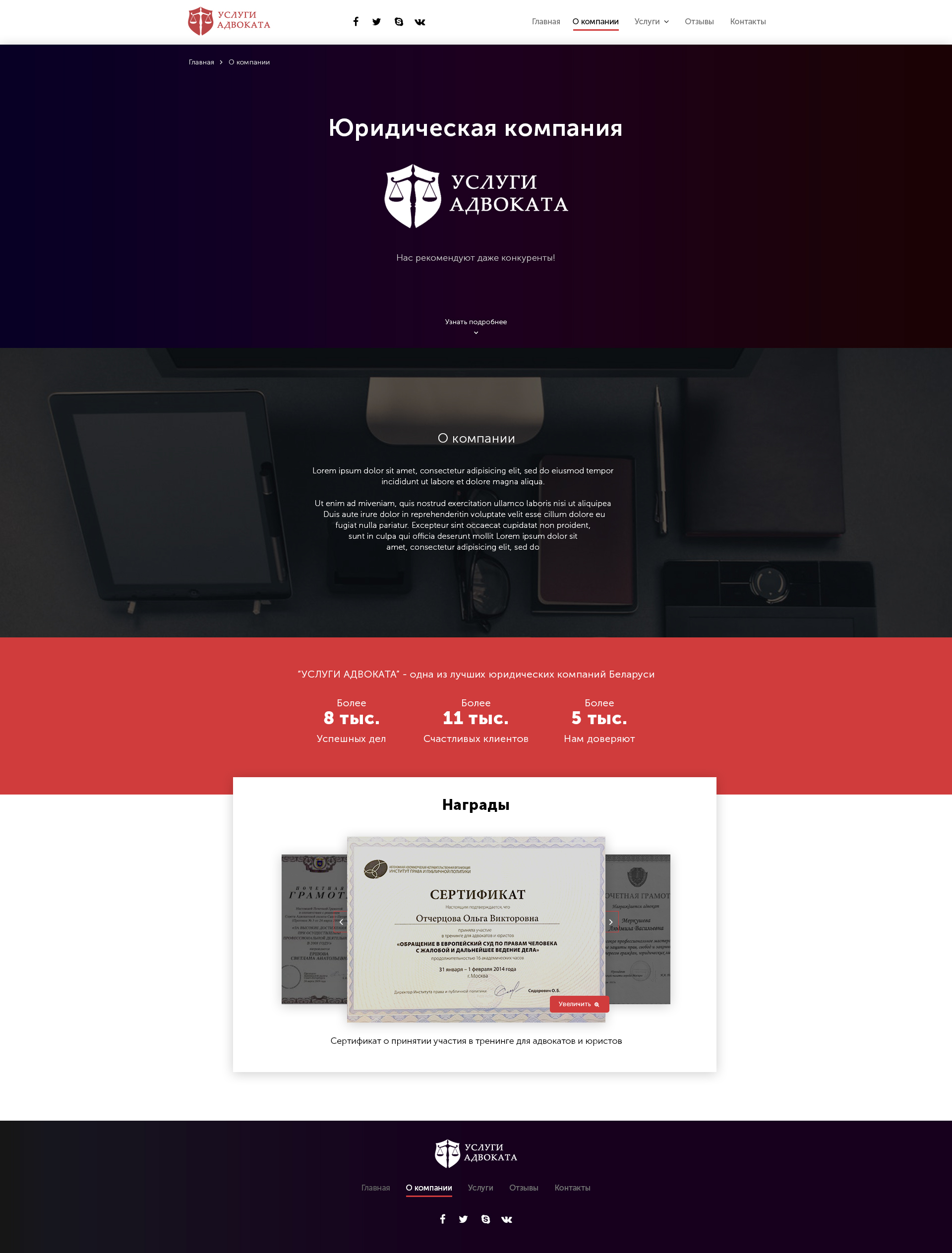 legal website (о нас).jpg