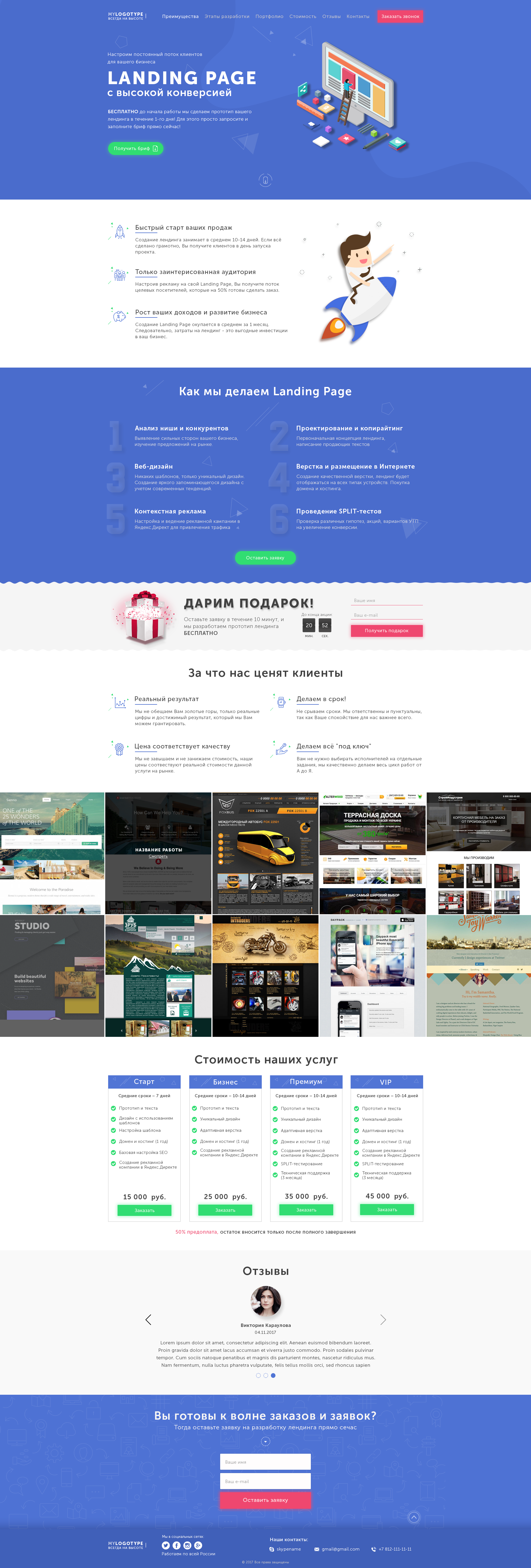 Разработка Landing Page .png