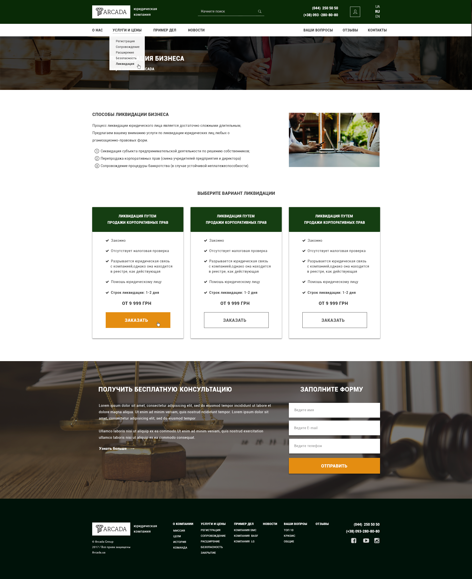 Arcada Law firm_service.png