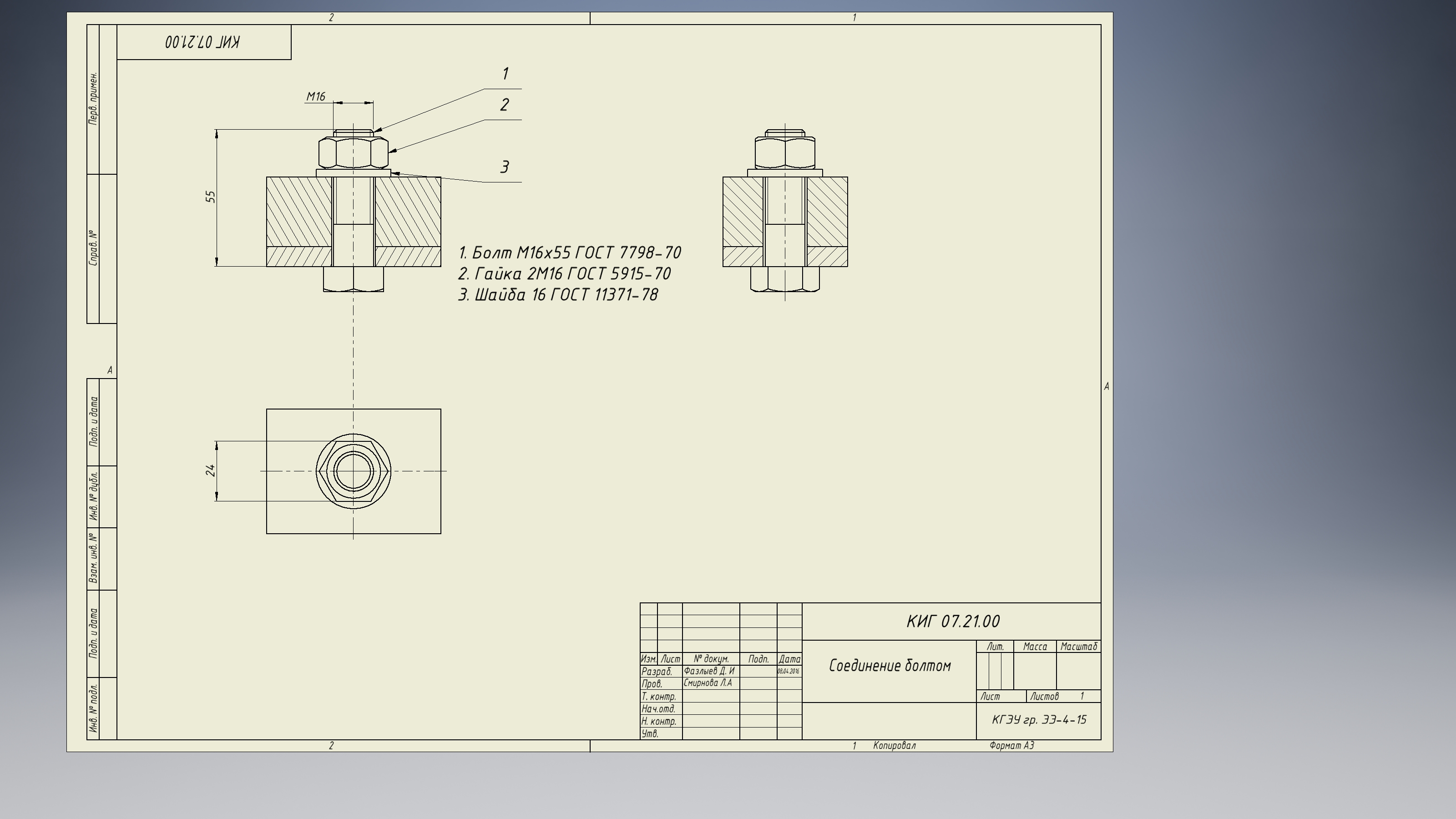 Болт программа самара. Чертеж болтового соединения м16. Болтовое соединение м16 чертеж. Болтовое соединение чертеж на а4. Болтовое соединение чертеж м24.