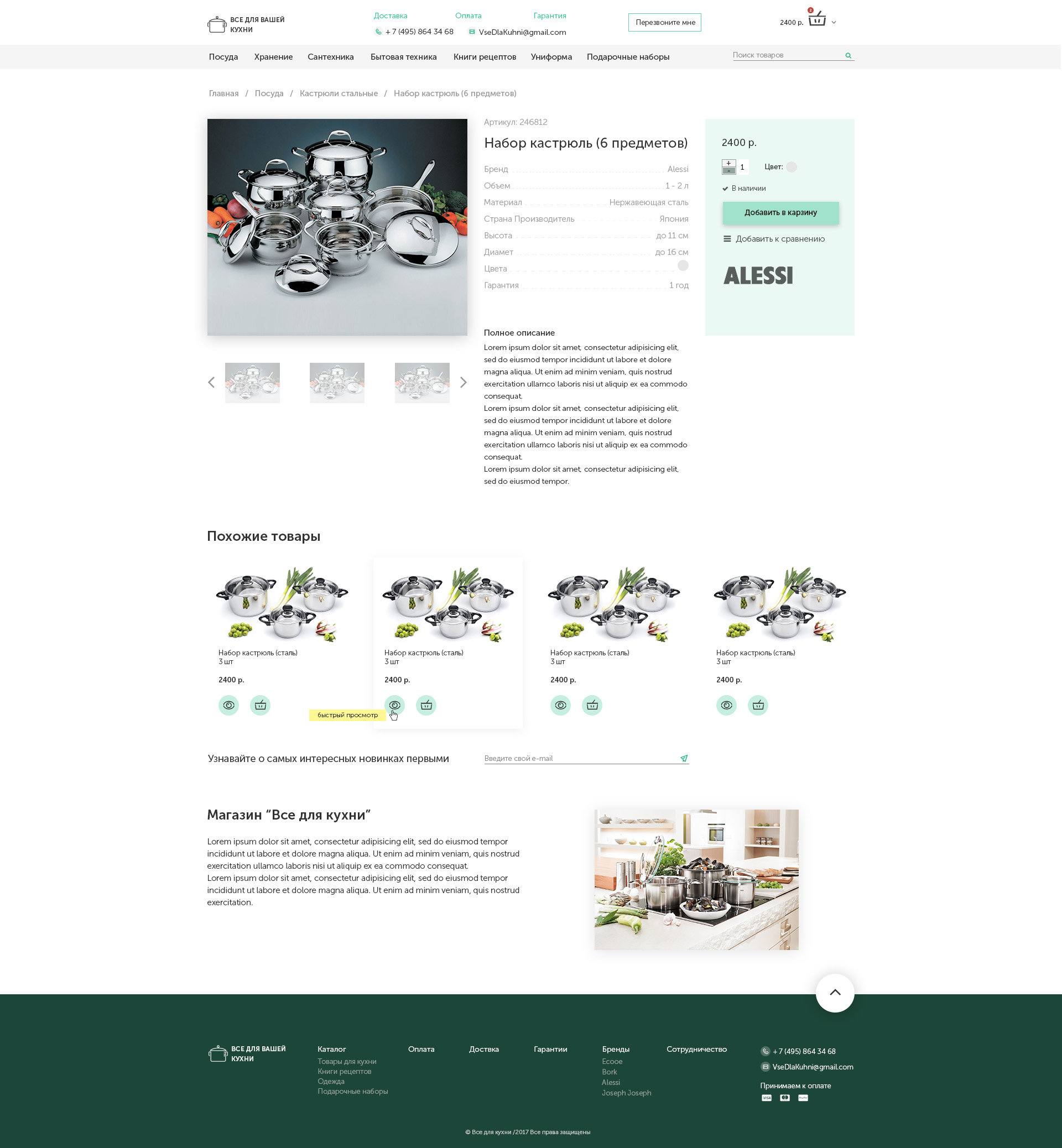 1170px_vse_dla_kuhni_product_page.jpg