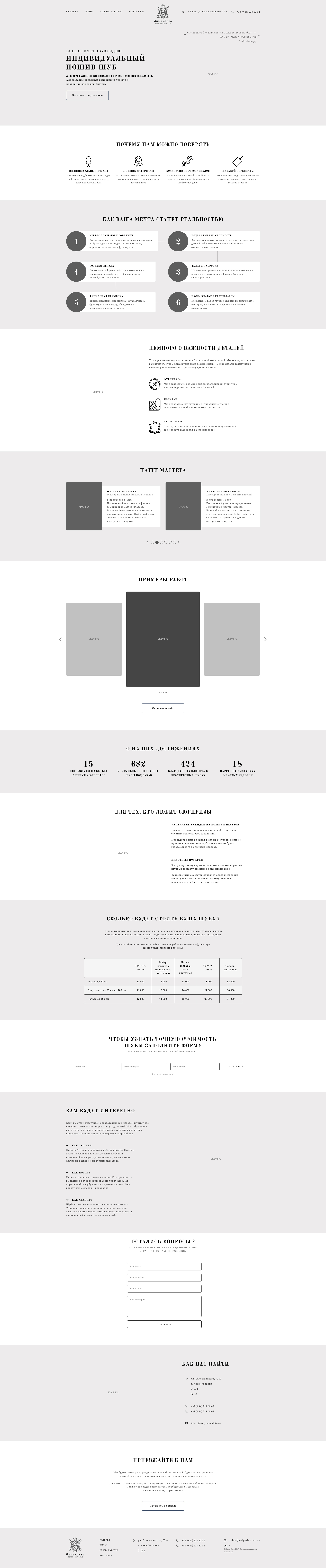 Меховое ателье.jpg