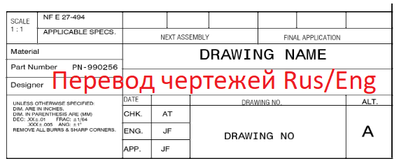 Перевод чертежей.png
