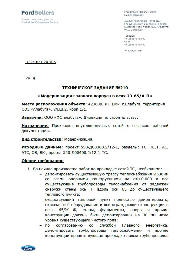 ТЗ теплоснабжение.JPG