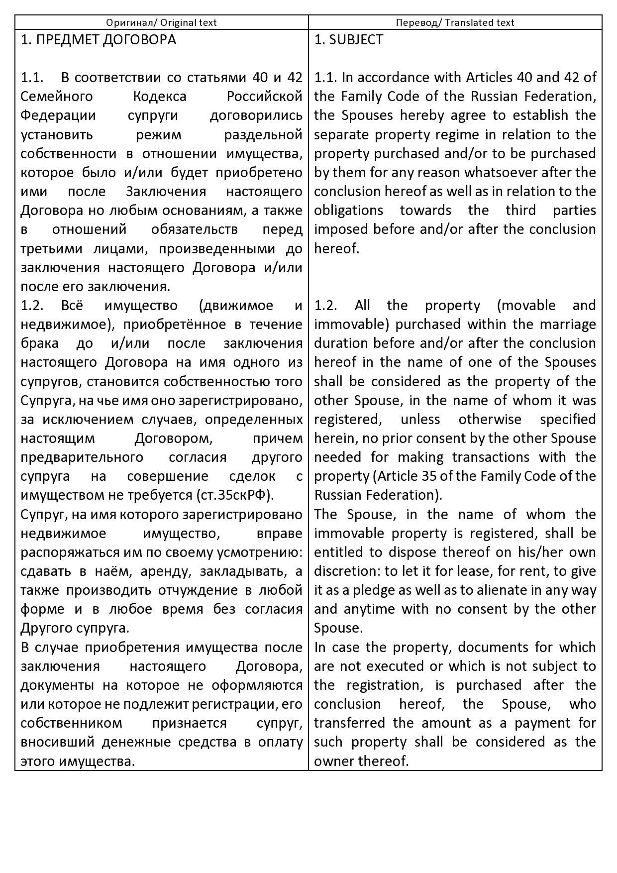 Брачный договор рус-анг.jpg