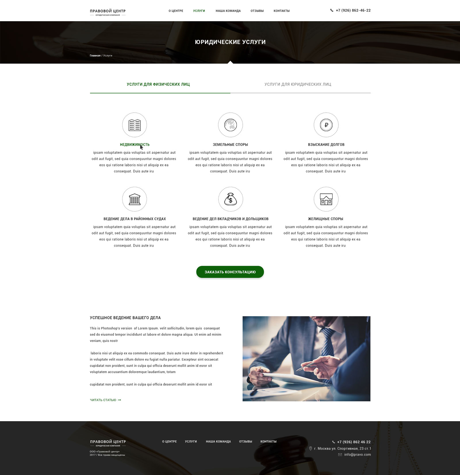 large_devices_1170px-юридическая-фирма_услуги.jpg