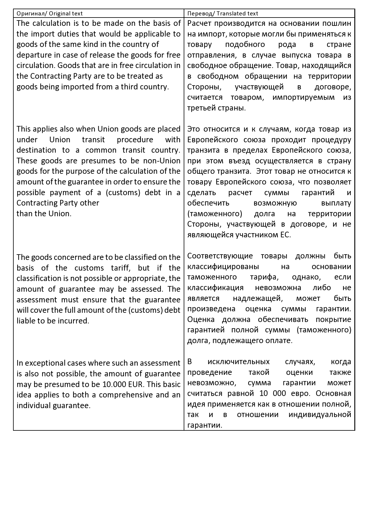 Руководство ЕС по транзиту анг-рус.jpg
