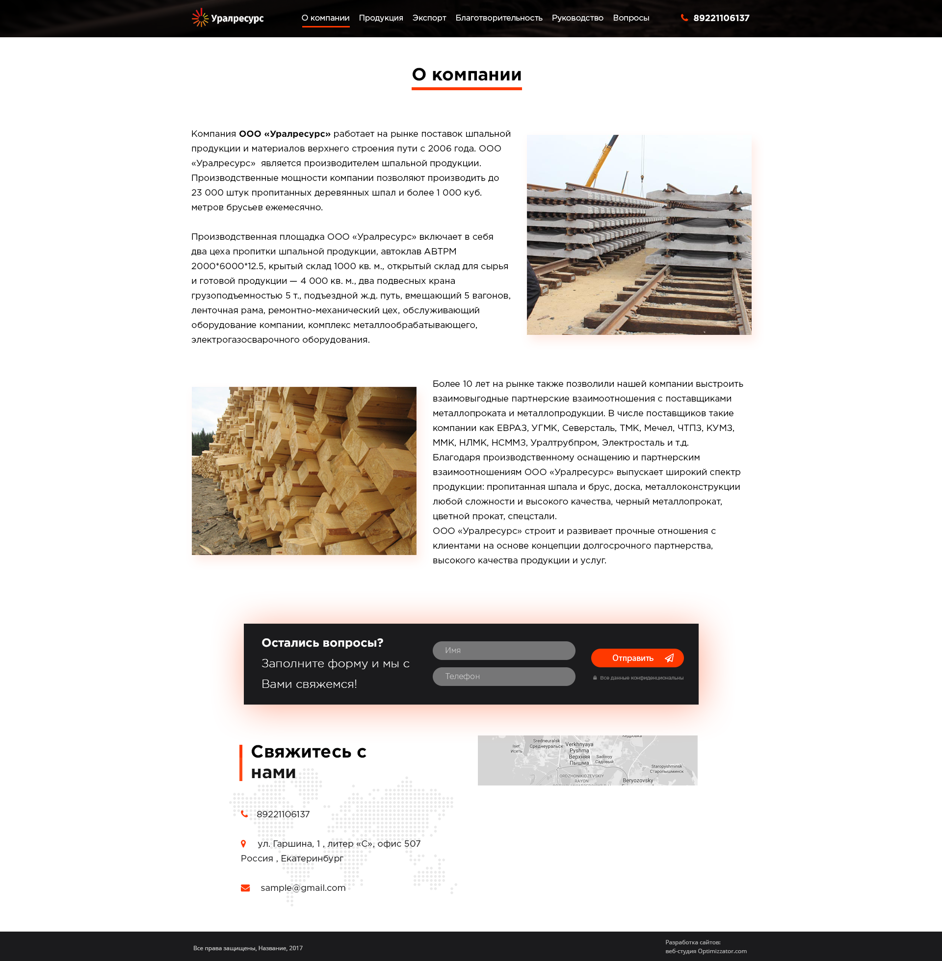 о компании.png