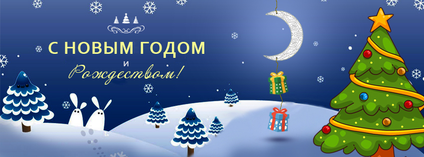 Банер новогодний.jpg