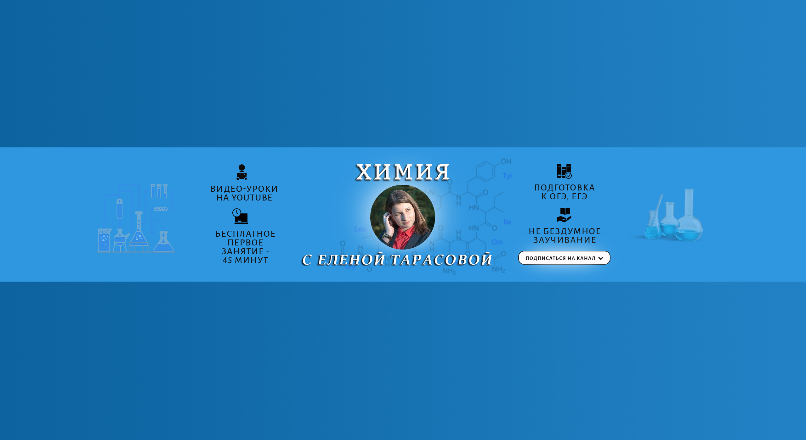 Баннер Елена для ютуб.jpg