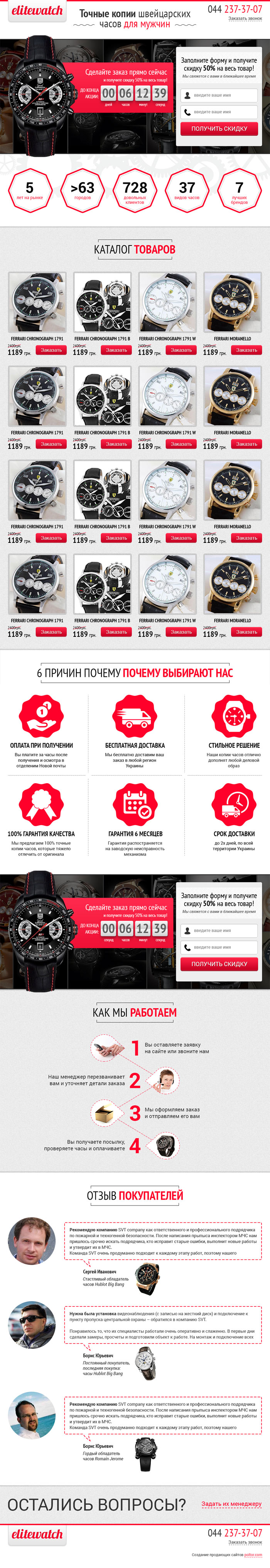 Elitewatch точные копии швейцарских часов.jpg