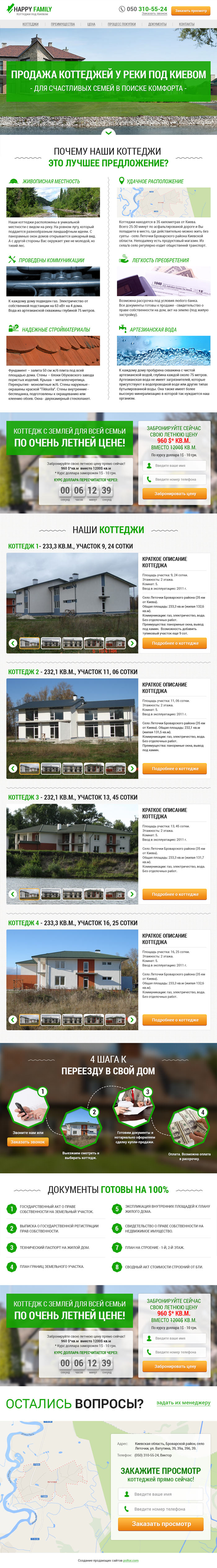 Happy Family продажа коттеджей.jpg