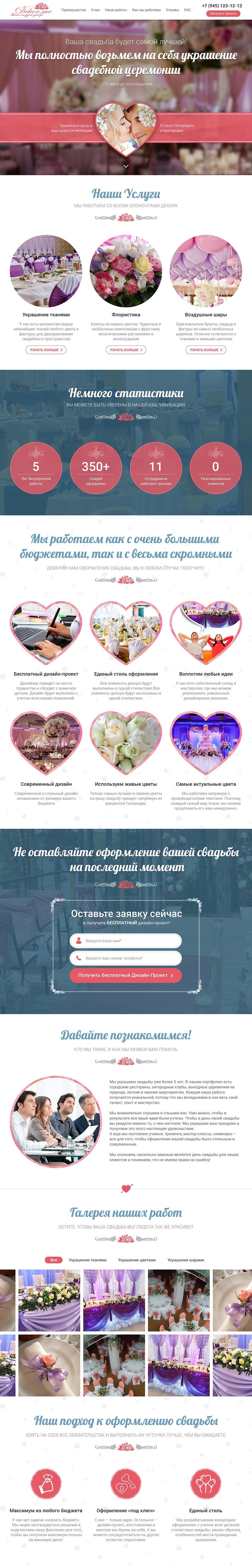 Dekorme - украшение свадебной церемонии.jpg