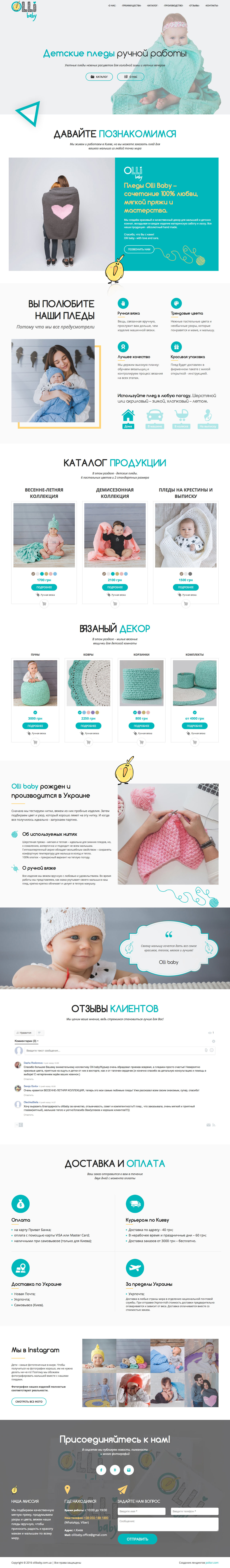 landing page по продаже детских пледов ручной работы.jpg