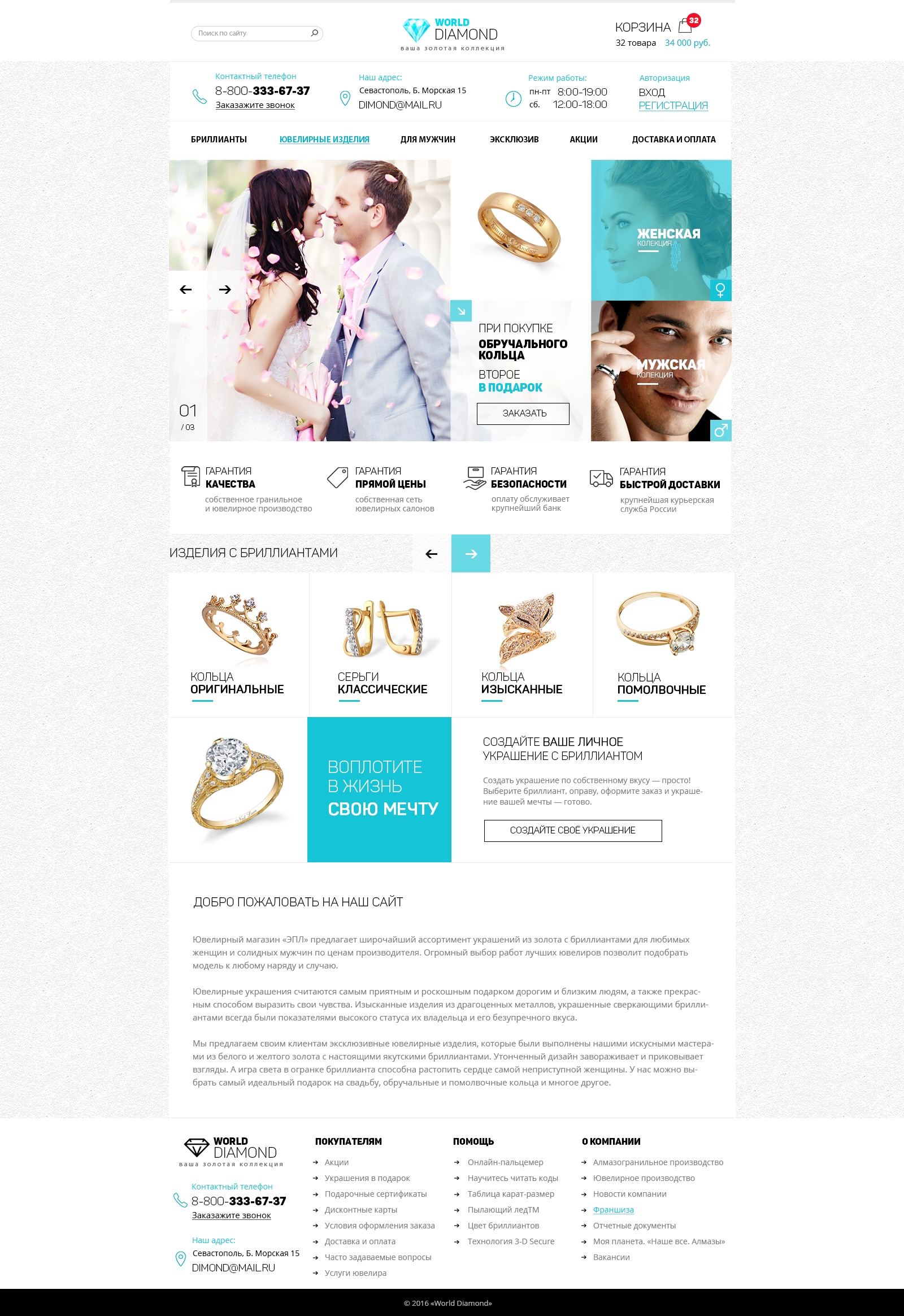 Золотая коллекция WORLD DIAMOND.jpg