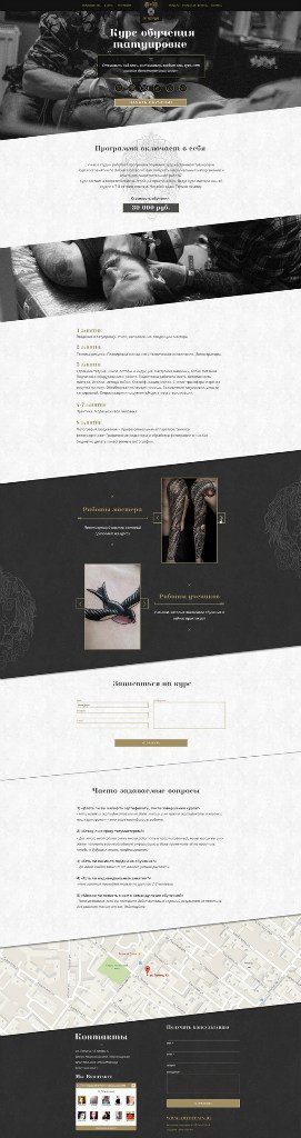 Курс по обучению татуировок.jpg