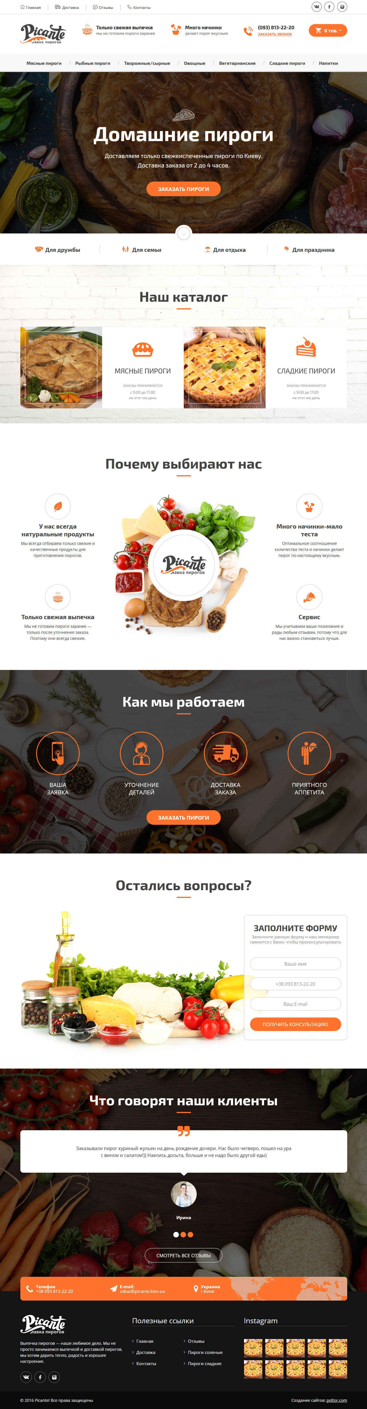 Лавка пирогов Picante.jpg