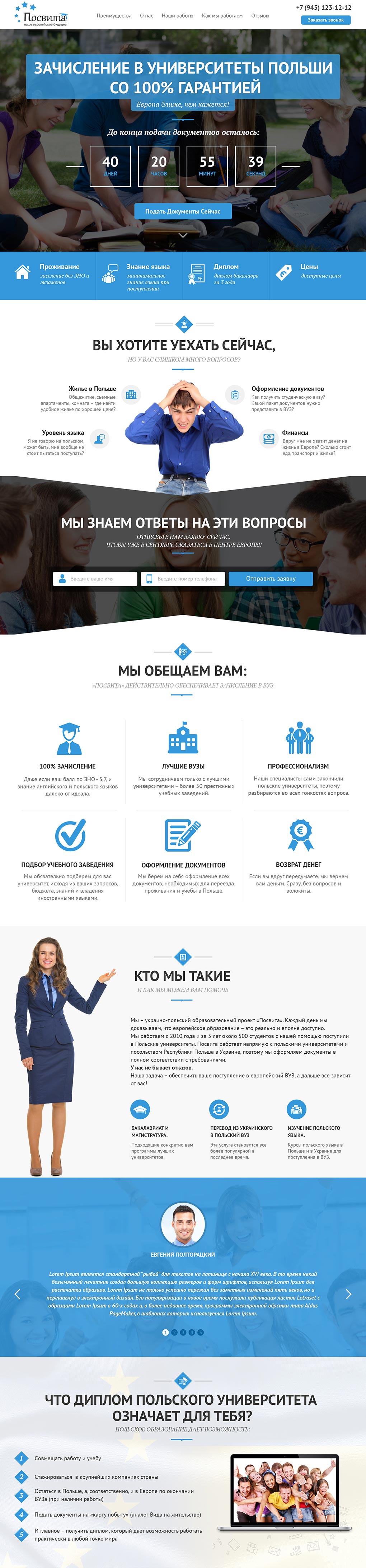 Лендинг для компании «Посвита».jpg