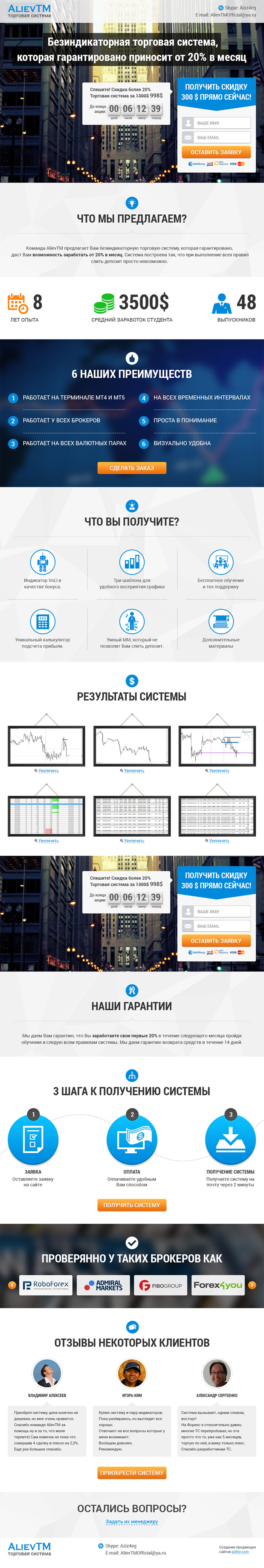 Торговая система AlievTM.jpg